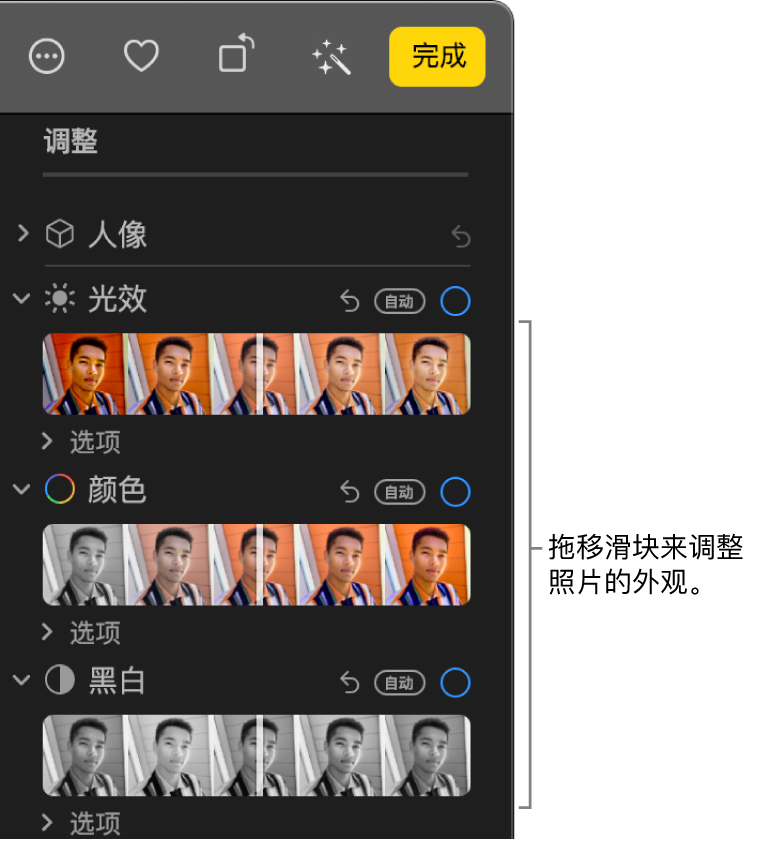 “调整”面板中的“光效”、“颜色”和“黑白”滑块。“自动”按钮出现在每个滑块上方。