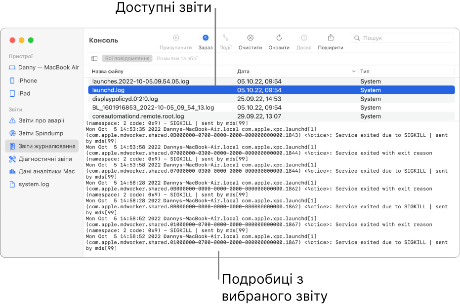 Вікно Консолі, що показує категорії звітів на боковій панелі, звіти вгорі праворуч на боковій панелі й деталі звіту внизу.