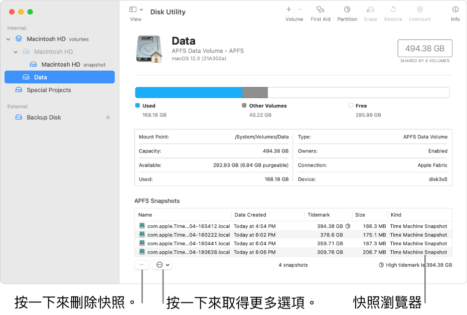 「磁碟工具程式」視窗，顯示快照瀏覽器。