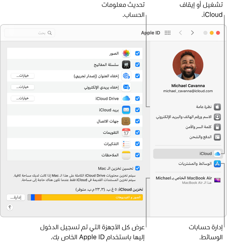 جزء Apple ID في تفضيلات النظام. انقر على عنصر في الشريط الجانبي لتحديث معلومات حسابك وتشغيل iCloud أو إيقافه وإدارة حسابات الوسائط وعرض جميع الأجهزة التي سجلت الدخول عليها باستخدام Apple ID.