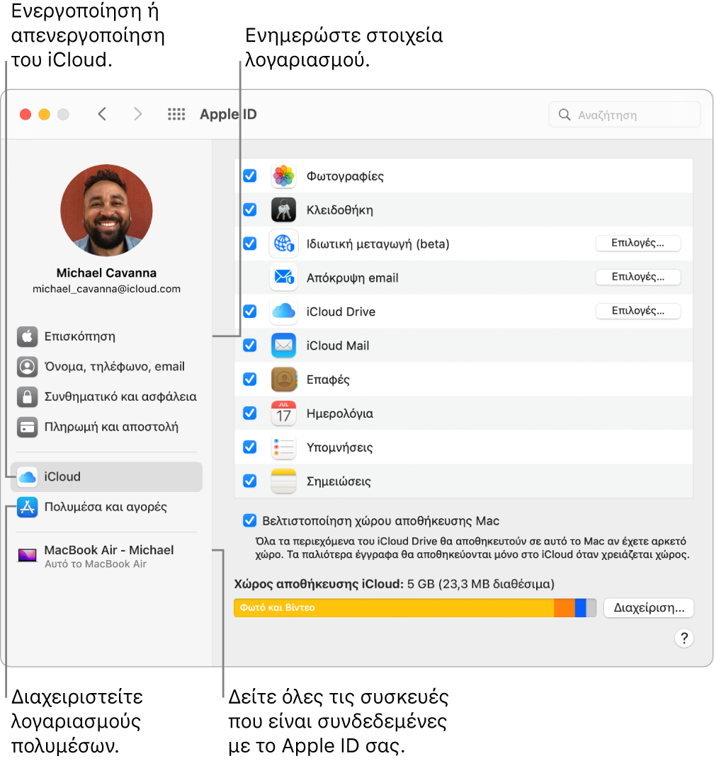 Το τμήμα Apple ID στις Προτιμήσεις συστήματος. Κάντε κλικ σε ένα στοιχείο στην πλαϊνή στήλη για ενημέρωση των στοιχείων του λογαριασμού σας, ενεργοποίηση ή απενεργοποίηση του iCloud, διαχείριση λογαριασμών πολυμέσων και εμφάνιση όλων των συσκευών που έχουν συνδεθεί με το Apple ID σας.