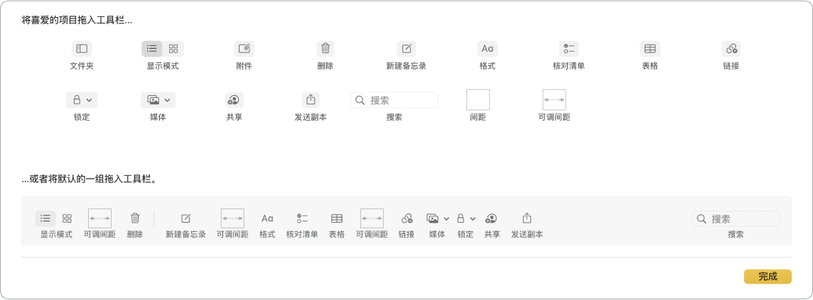 显示可用自定工具栏选项的“备忘录”窗口。