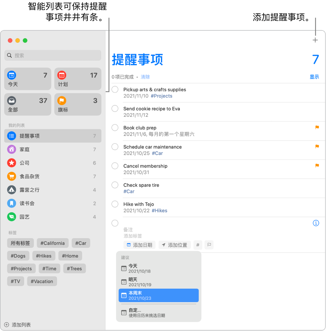 “提醒事项”窗口，左侧是智能列表，下方是其他提醒事项和列表。指针位于提醒事项中，“建议”菜单打开，其中包含“今天”、“明天”、“本周末”和“自定”的建议。
