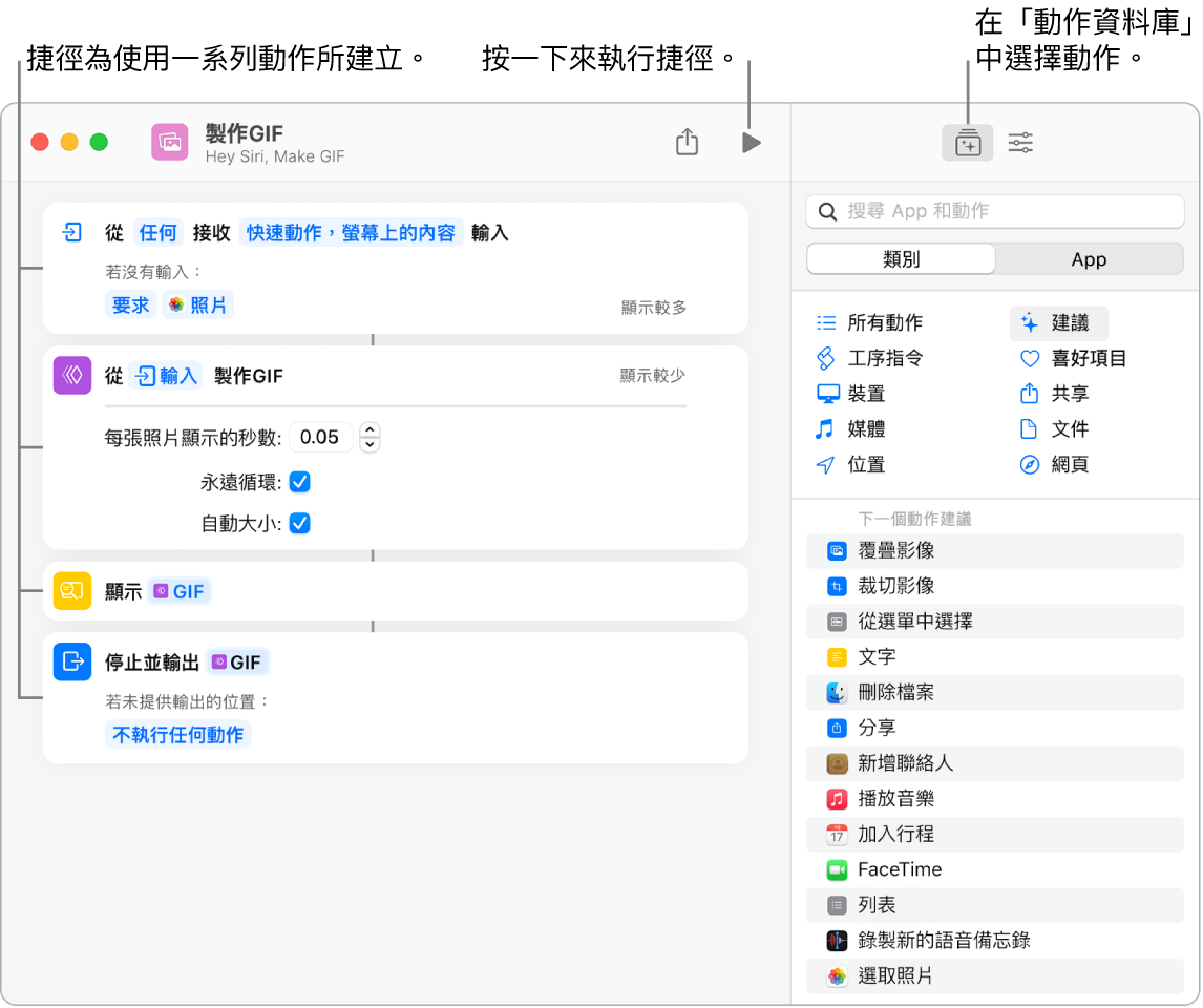 左方為「製作 GIF」捷徑編輯器，右方顯示動作資料庫。