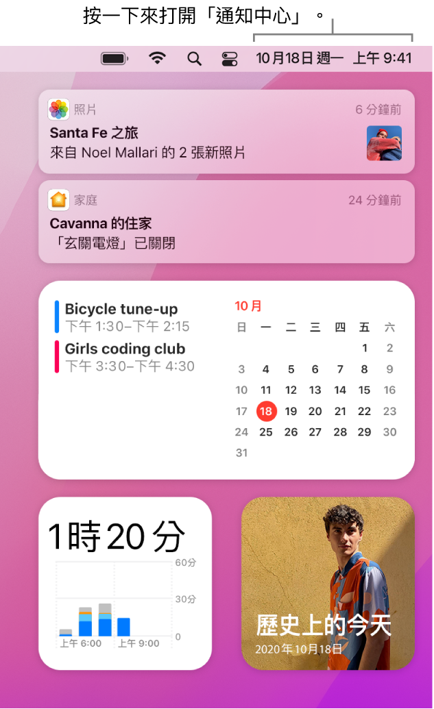 「通知中心」顯示通知，以及「照片」、「家庭」、「行事曆」和「螢幕使用時間」小工具。