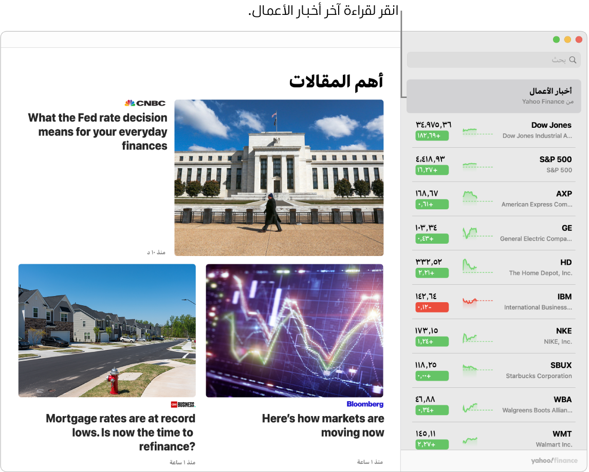 لوحة معلومات الأسهم تعرض أسعار السوق في قائمة مراقبة مع أهم المقالات المصاحبة.