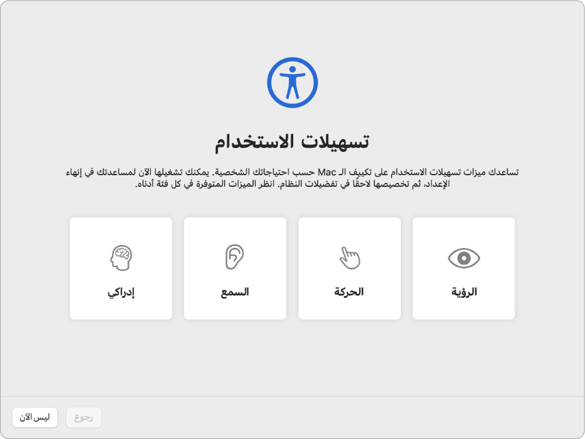 شاشة Mac بها مساعد الإعداد مفتوح على شاشة الترحيب.