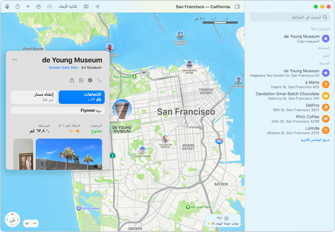 خريطة سان فرانسيسكو تعرض أحد المتاحف. توجد نافذة معلومات تعرض معلومات مهمة حول النشاط التجاري.