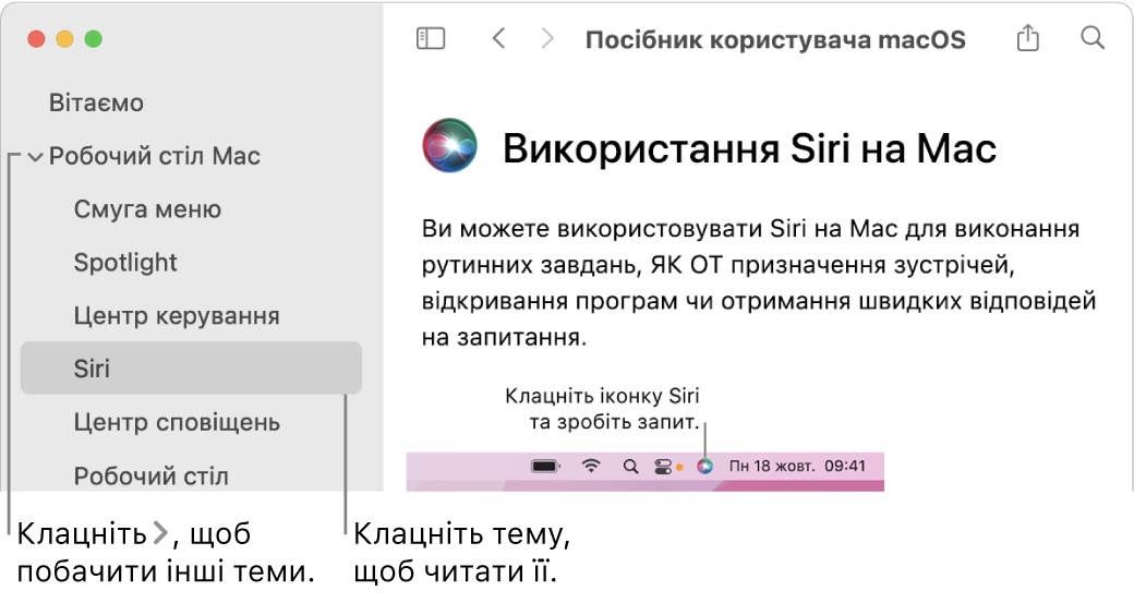 Вікно довідки, у якому показано, як переглядати теми на бічній панелі, а також як відобразити вміст теми.