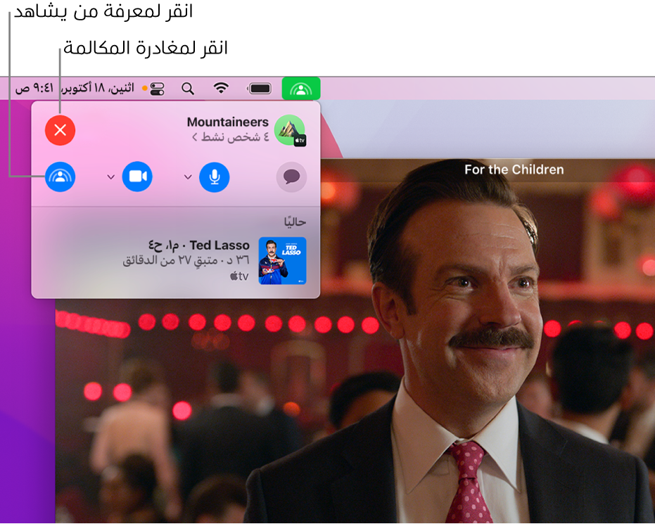 تظهر عناصر التحكم في SharePlay في شريط القائمة