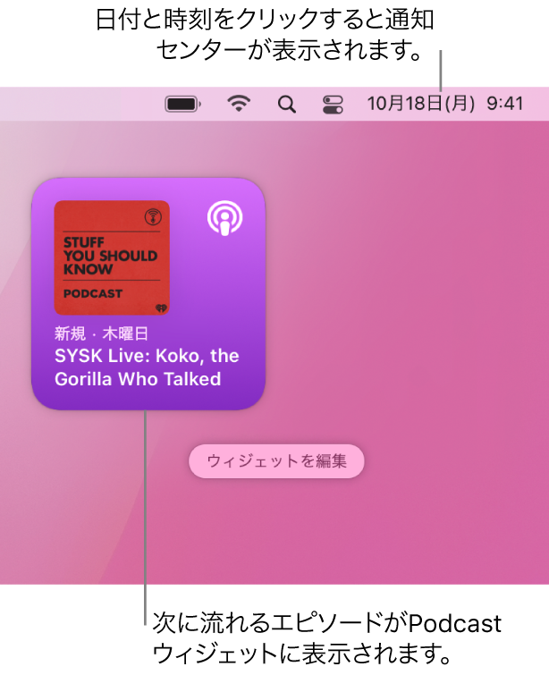 Podcastの「次はこちら」ウィジェットに、最近追加されたエピソードが表示されています。メニューバーで日付と時刻をクリックすると、通知センターが開いてウィジェットをカスタマイズできます。