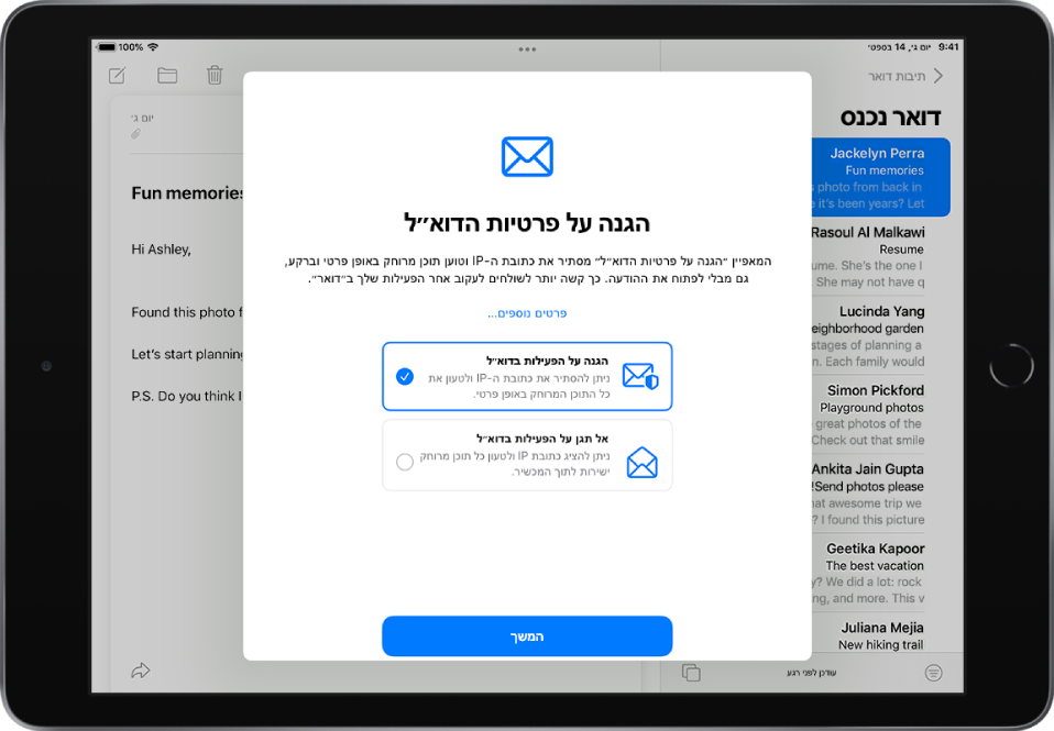 תיבת הדו-שיח להגדרת ״הגנה על פרטיות הדוא״ל״, המתארת את המאפיינים ומציעה שתי אפשרויות: ״הגנה על הפעילות בדוא״ל״ ו״אל תגן על הפעילות בדוא״ל״.