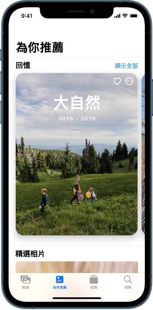 「為你推薦」畫面顯示「回憶」。螢幕右上方為「顯示全部」按鈕，可顯示你所有的回憶。
