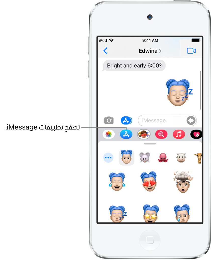 محادثة في الرسائل، مع تحديد زر متصفح التطبيقات في iMessage. ويعرض درج التطبيقات المفتوح ملصقات الوجه المبتسم.