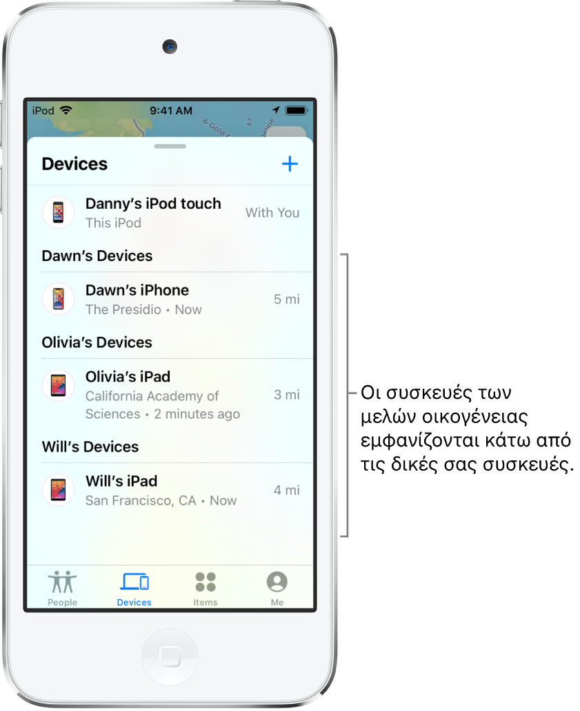 Η καρτέλα «Συσκευές» στην Εύρεση. Το iPod touch του Γιάννη βρίσκεται στο πάνω μέρος της λίστας. Από κάτω είναι οι συσκευές της Ελένης, της Ισαβέλλας και του Μπάμπη.