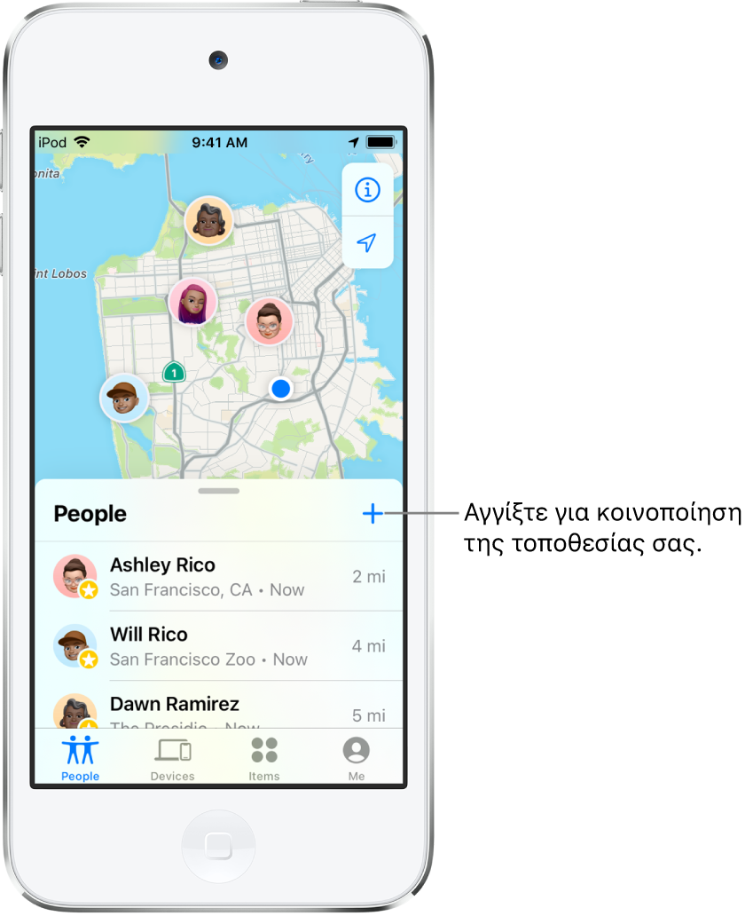 Η οθόνη «Εύρεση» όπου είναι ανοιχτή η λίστα «Άτομα». Υπάρχουν τρία άτομα στη λίστα: Μαίρη Λογοθέτη, Μπάμπης Λογοθέτης και Ελένη Βασιλείου. Αγγίξτε το κουμπί «Προσθήκη» στο πάνω μέρος της λίστας «Άτομα» για να κοινοποιήσετε την τοποθεσία σας.