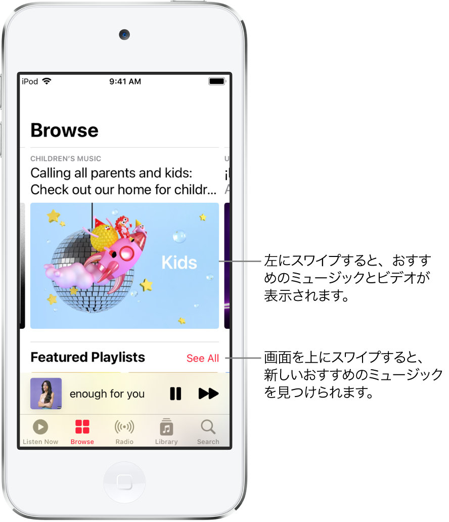 ブラウズ画面。上部におすすめの音楽があります。左にスワイプするとほかのおすすめの音楽やビデオが表示されます。下に「おすすめのプレイリスト」セクションが、右側に「すべて見る」ボタンが表示されています。画面を上にスワイプすると、新しい音楽とおすすめの音楽を見つけることができます。