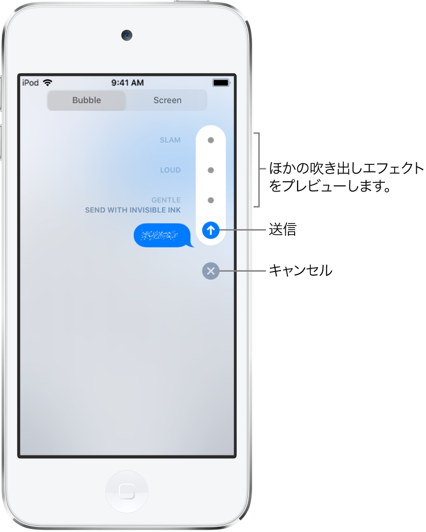 見えないインクのエフェクトを使ったメッセージのプレビュー。右側のコントロールをタップすると、ほかの吹き出しエフェクトをプレビューできます。同じコントロールをもう一度タップすると送信されます。下のキャンセルボタンをタップするとメッセージに戻ります。