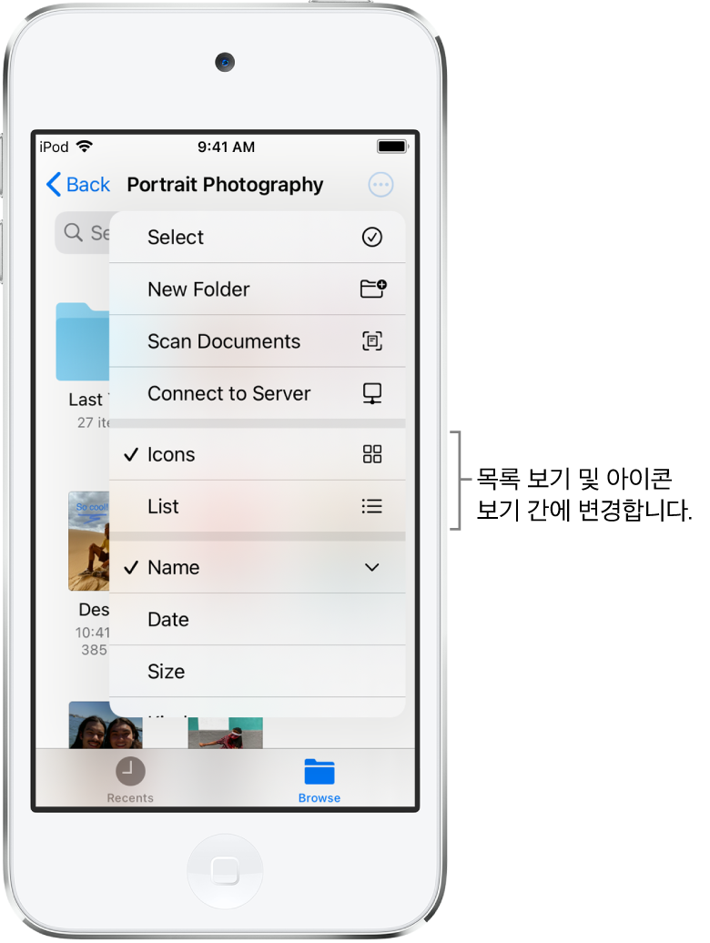 사진 파일을 보관하는 iCloud Drive 위치. 항목이 이름별로 구분되어 있으며 Cottage remodel이라는 이름의 폴더로 구성되어 있으며 여섯 개의 문서가 있음: Desert Stop, Karen Blue, Lakeside, Leafy Shadows, Mark Flip 및 Susan Green. 오른쪽 상단 부근에 목록 및 아이콘 보기 사이에 변경하기 위한 버튼이 표시됨.