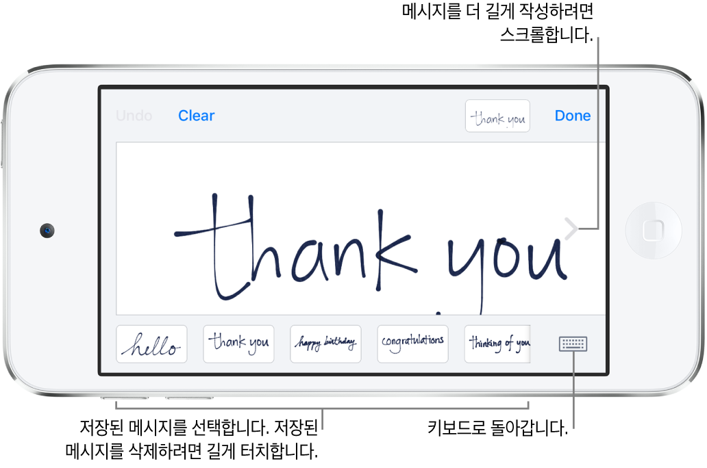 손글씨 메시지가 있는 손글씨 화면. 하단 왼쪽부터 오른쪽으로 저장된 메시지와 키보드 보기 버튼.