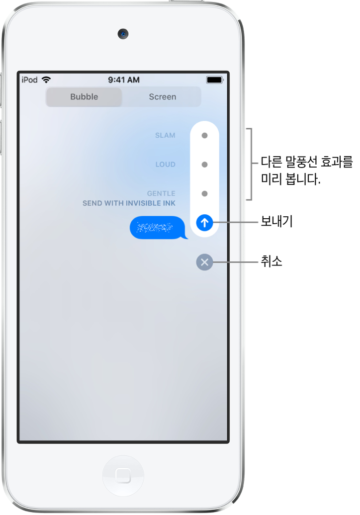 비밀 잉크 효과를 넣은 메시지 미리보기. 오른쪽을 따라 있는 제어기를 탭하여 다른 말풍선 효과를 미리 볼 수 있습니다. 전송하려면 동일한 제어기를 다시 탭하고 메시지로 돌아가려면 아래의 취소 버튼을 탭하십시오.