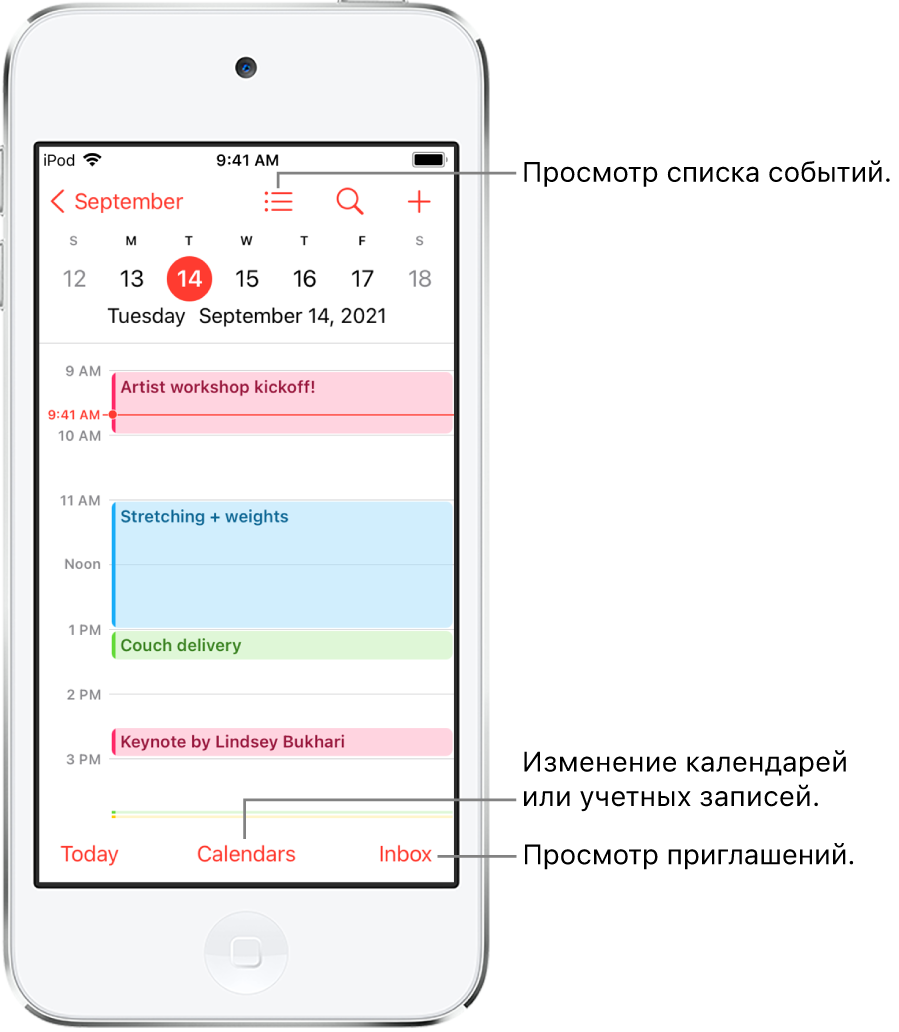 Календарь в режиме просмотра «День» с текущими событиями. Кнопка «Календари» в нижней части экрана позволяет перейти к другой учетной записи календаря. Кнопка «Входящие» в правом нижнем углу позволяет просмотреть приглашения.