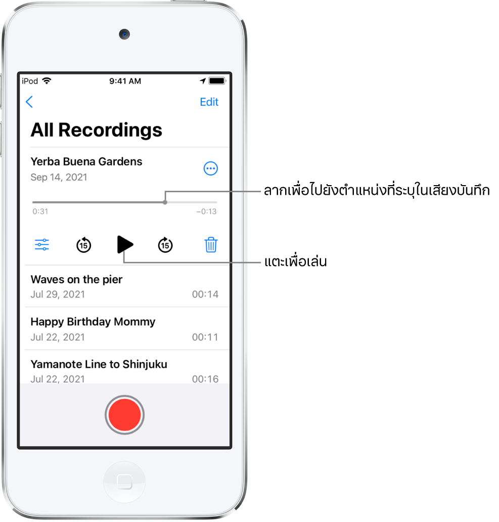 หน้าจอรายการเสียงบันทึกที่มีเสียงบันทึกที่เลือกอยู่ด้านบนสุด ไทม์ไลน์เสียงบันทึกมีตัวชี้ตำแหน่งและมีเวลาเริ่มต้นและเวลาสิ้นสุดอยู่ที่ปลายทั้งสองด้าน ด้านล่างไทม์ไลน์คือปุ่มอื่นๆ ซึ่งคุณสามารถแตะเพื่อแก้ไข ทำสำเนา หรือแชร์เสียงบันทึกได้ ปุ่มข้ามไปข้างหลัง 15 วินาที ปุ่มเล่น ปุ่มข้ามไปข้างหน้า 15 วินาที และปุ่มลบ ด้านล่างตัวควบคุมเหล่านี้คือรายการของเสียงบันทึกที่สามารถเปิดได้ด้วยการแตะ