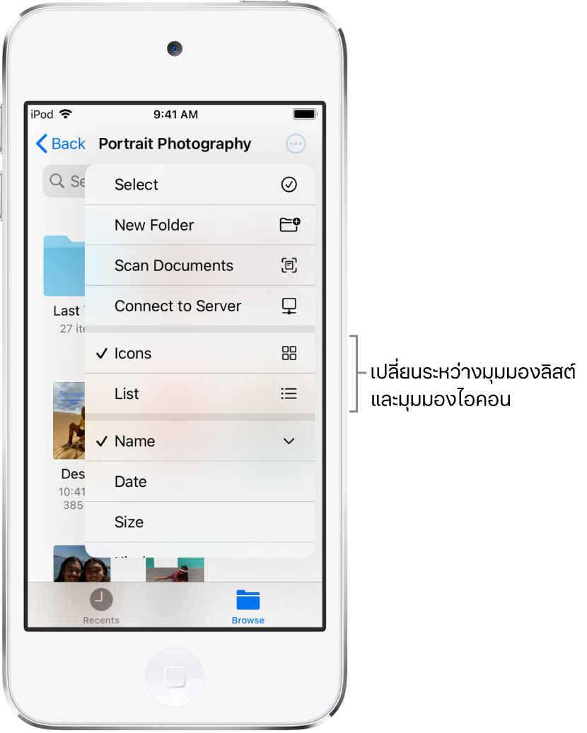 ตำแหน่ง iCloud Drive สำหรับไฟล์ของแอปถ่ายภาพ รายการถูกเรียงตามชื่อและมีโฟลเดอร์ที่มีชื่อว่าการปรับปรุงบ้านพักและเอกสารอีกหกฉบับ ซึ่งได้แก่: Desert Stop, Karen Blue, Lakeside, Leafy Shadows, Mark Flip และ Susan Green ปุ่มสำหรับเปลี่ยนระหว่างมุมมองลิสต์และไอคอนแสดงขึ้นบริเวณด้านขวาบน