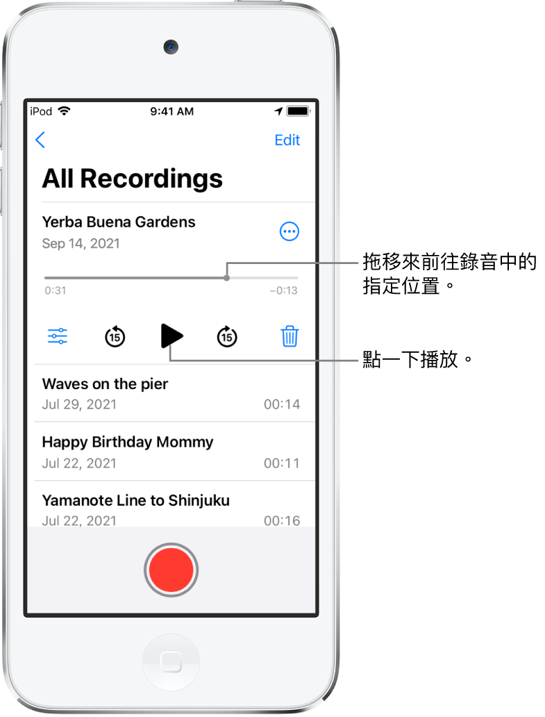 「錄音機」列表畫面最上方帶有所選的錄音。錄音的時間列有播放磁頭，兩端有開始和結束時間。時間列下方是「更多」按鈕（你可以點一下來編輯、製作副本或分享錄音）、回帶 15 秒按鈕、播放按鈕、快轉 15 秒按鈕和刪除按鈕。控制項目下方還有錄音列表，點一下便可開啟。
