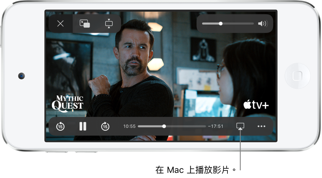 iPod touch 螢幕上正在播放影片。螢幕底部為播放控制項目，包括靠近右下方的 AirPlay 按鈕。