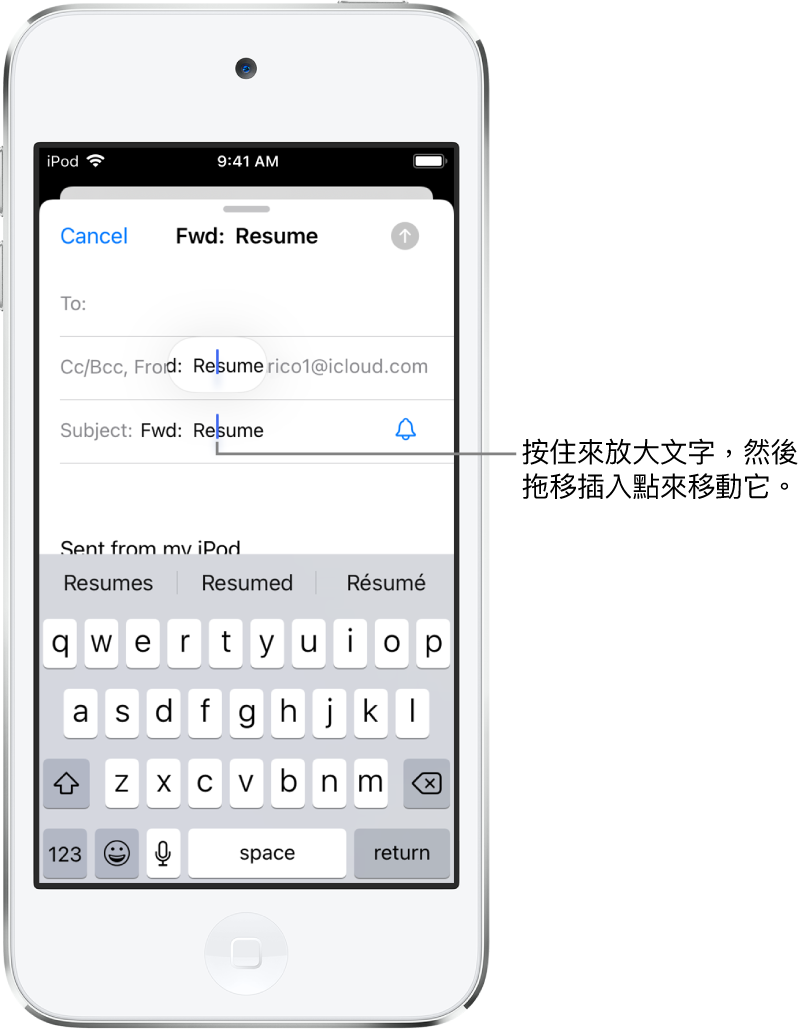 電子郵件草稿顯示插入點位於欲插入或編輯文字的位置。周圍的文字加以放大，以便於放置插入點。