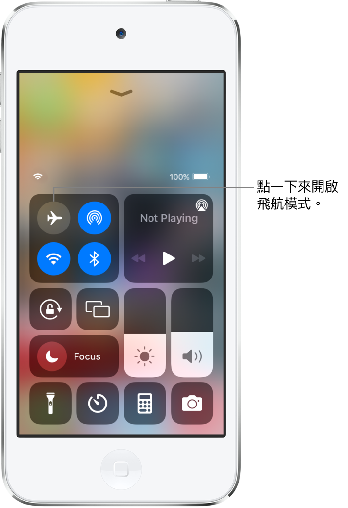 「控制中心」畫面顯示點一下左上方的按鈕會開啟飛航模式。