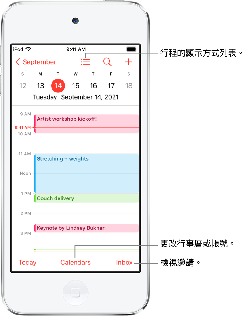 日檢視區的行事曆，顯示當天的行程。螢幕底部的「行事曆」按鈕可讓您更改行事曆帳號。右下角的「收件匣」按鈕可讓您檢視邀請。