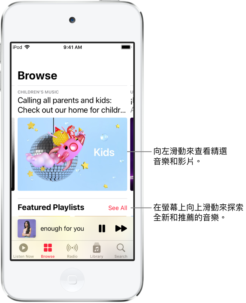 「瀏覽」畫面的頂部顯示精選音樂。您可以向左滑動來查看更多精選音樂和影片。「精選播放列表」區域顯示在下方，右側是「顯示全部」按鈕。您可以在畫面上向上滑動來探索最新和推薦的音樂。