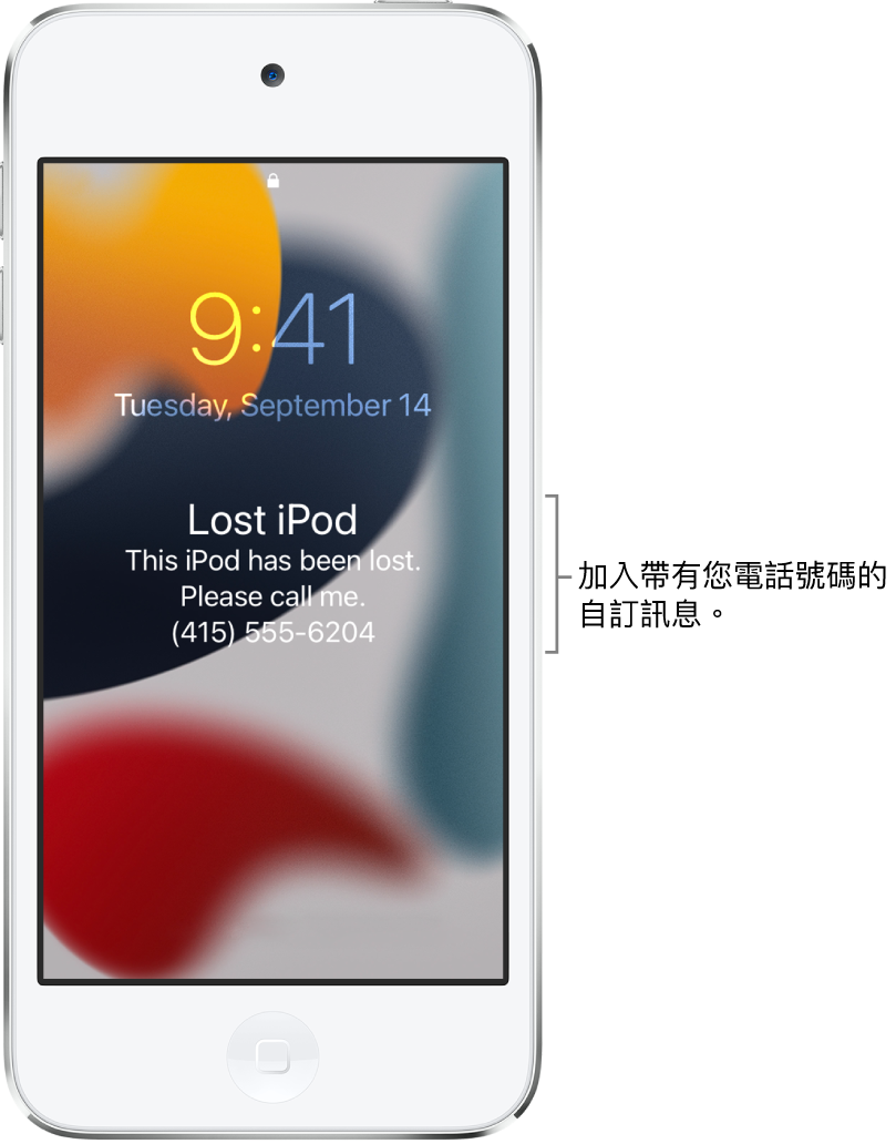 顯示以下訊息的 iPod 鎖定畫面：「遺失 iPod。此 iPod 已遺失。請打電話給我。(415) 555-6204」。您可以加入用您的電話號碼加入自訂訊息。