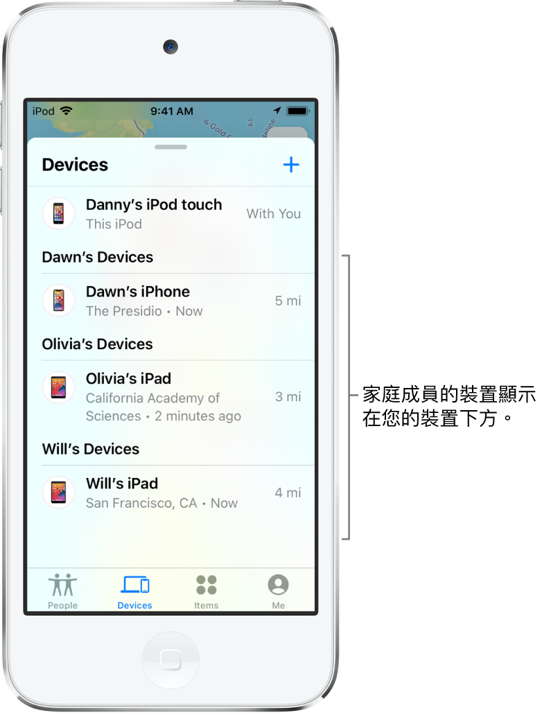 「尋找」中的「裝置」標籤頁。達尼的 iPod touch 位於列表最上方。下方是宛容、小葳和偉恩的裝置。