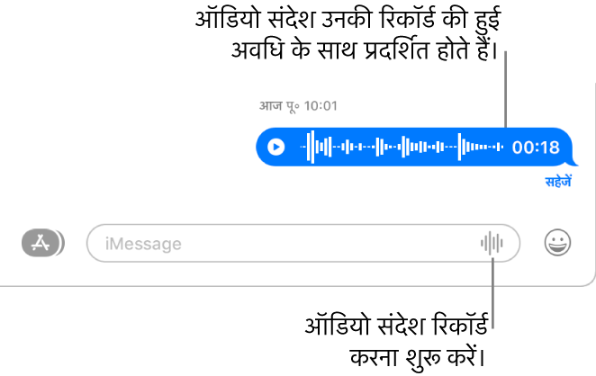 संदेश विंडो में वार्तालाप, विंडो के निचले भाग पर स्थित टेक्स्ट फ़ील्ड के पास में “ऑडियो रिकॉर्ड करें” बटन दिखा रहा है। वार्तालाप में ऑडियो संदेश अपने रिकॉर्ड की गई लंबाई के साथ दिखाई देता है।