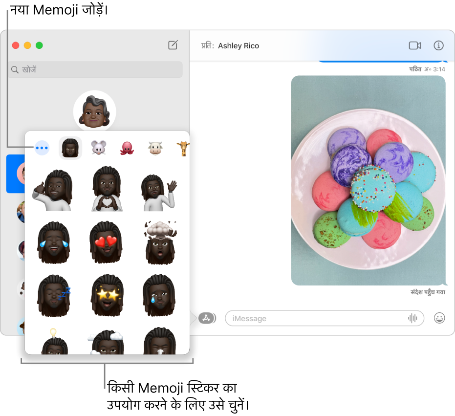 साइडबार में सूचीबद्ध बाईं ओर कई वार्तालापों और दाईं ओर ट्रांसक्रिप्ट के साथ संदेश विंडो। जब आप ऐप बटन से Memoji स्टीकर चुनते हैं, तो आप उपयोग और नया Memoji बनाने के लिए Memoji स्टीकर चुन सकते हैं।