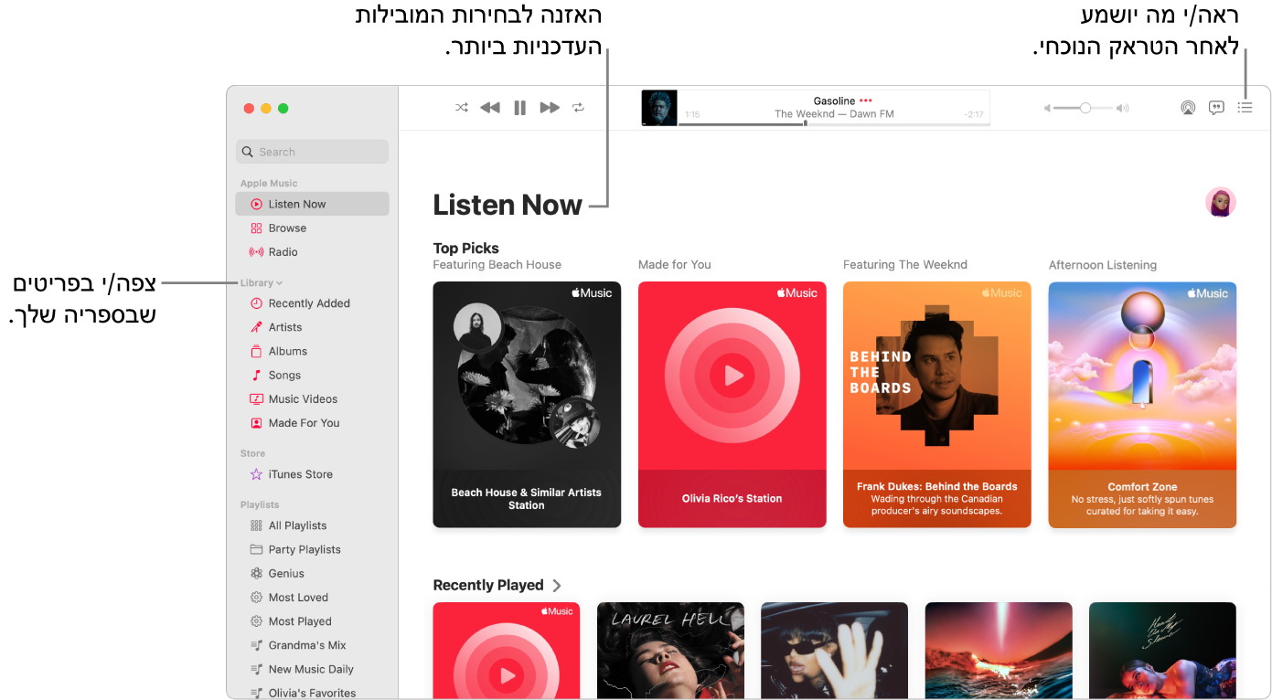 חלון של היישום ״מוסיקה״ המראה כיצד להציג את הספריה, להאזין ל-Apple Music ולבדוק מהו השיר הבא להשמעה.