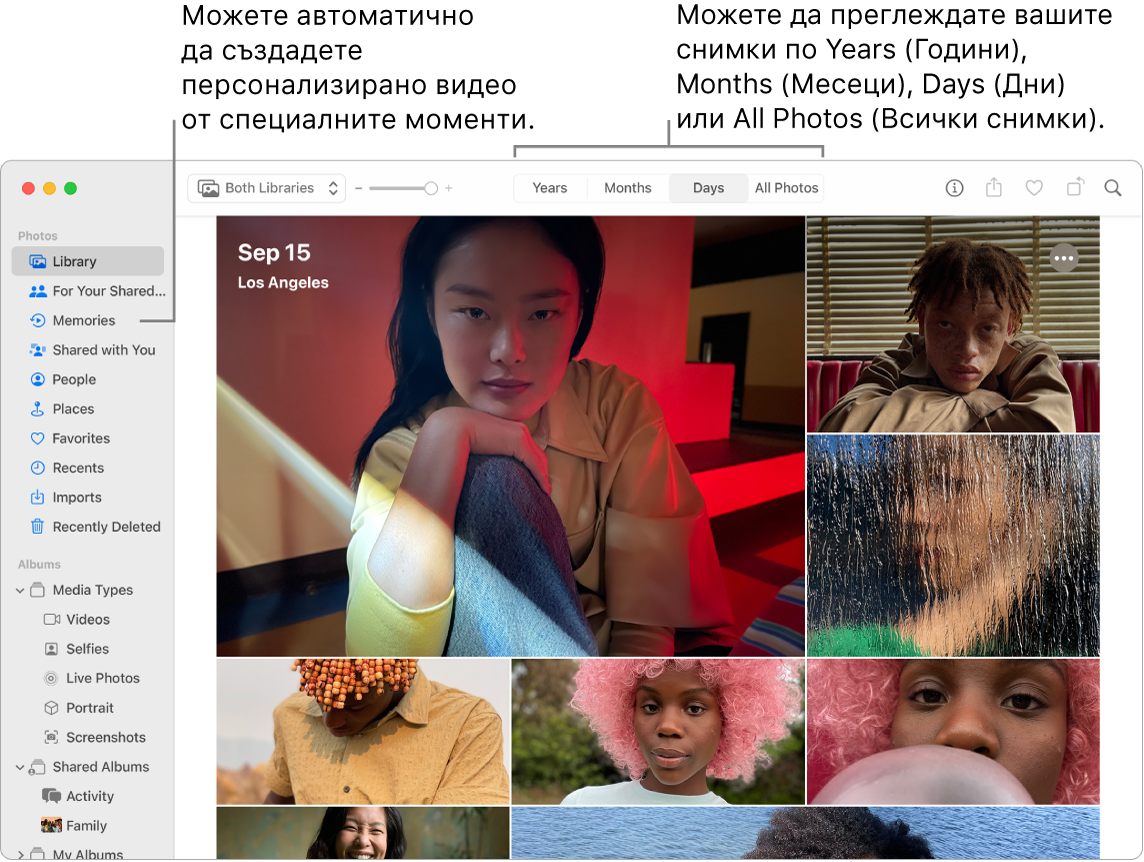 Прозорецът на Photos (Снимки), показващ функцията Memories (Спомени) в лявата странична лента и допълнителното меню в горната част на прозореца Photos (Снимки), където можете да преглеждате снимките в албума си по ден, месец и година.