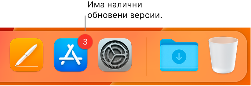 Част от лентата Dock, показваща иконката на App Store със знак, указващ, че има налични обновени верси.