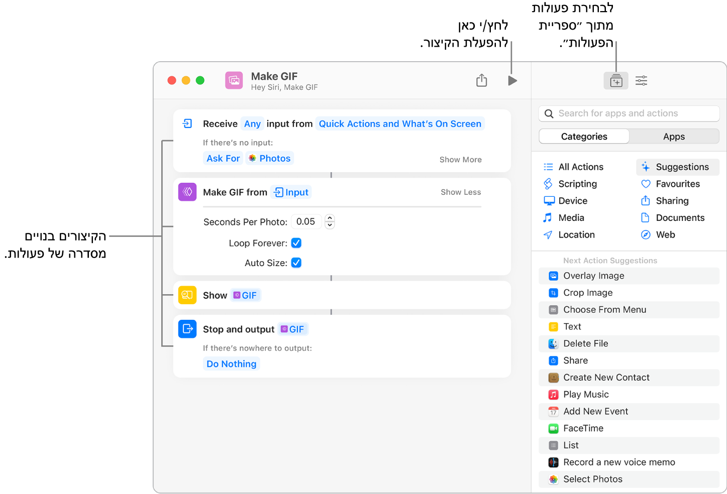 עורך הקיצור “צור GIF” מימין וספריית הפעולות משמאל.