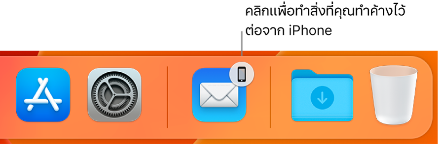 ไอคอน Handoff ที่สามารถมองเห็นได้บน Dock