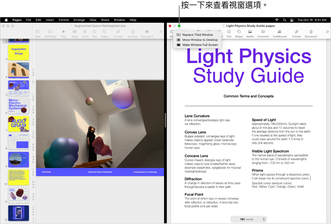 Keynote 簡報填滿螢幕左側，Pages 文件則填滿右側。彈出式選單在綠色按鈕下方開啟，顯示「取代並排視窗」、「將視窗搬移到桌面」和「將視窗放大至全螢幕」選項。