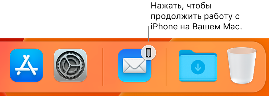 Значок Handoff в панели Dock.