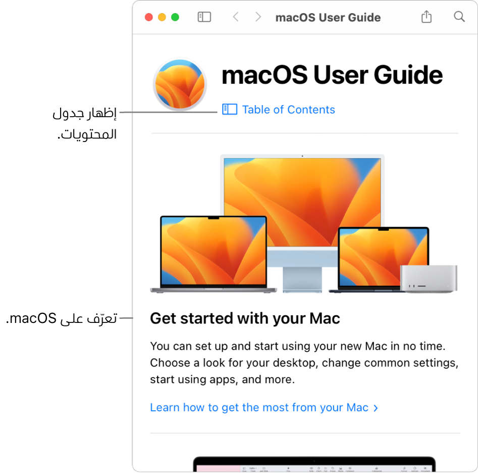 صفحة الترحيب في دليل مستخدم macOS ويظهر فيها رابط جدول المحتويات.