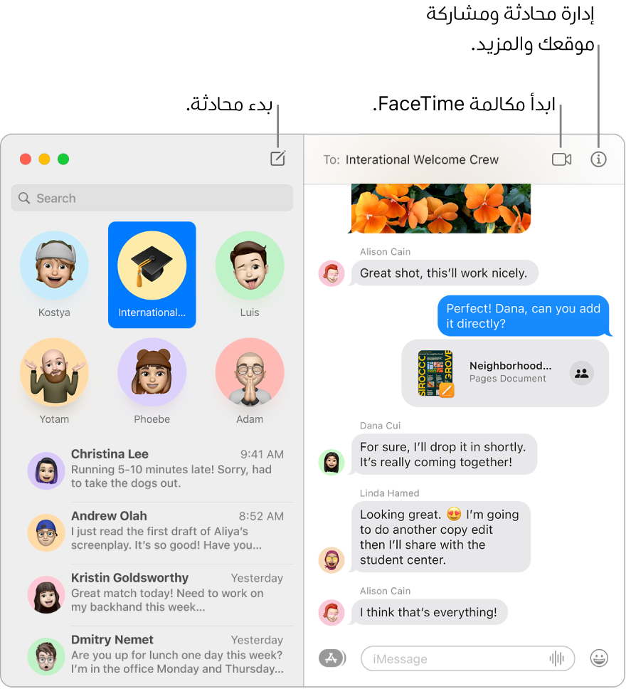 نافذة في الرسائل تعرض كيفية بدء محادثة وكيفية بدء مكالمة FaceTime.
