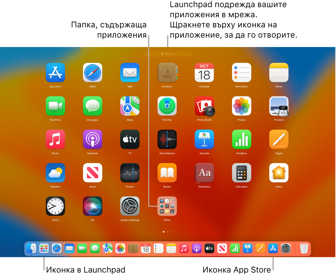 Екран на Mac с отворен Launchpad, показващ папка с приложения в Launchpad и иконката на Launchpad и иконки на App Store в лентата Dock.