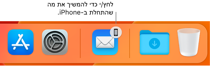 הצלמית של Handoff גלויה ב‑Dock.