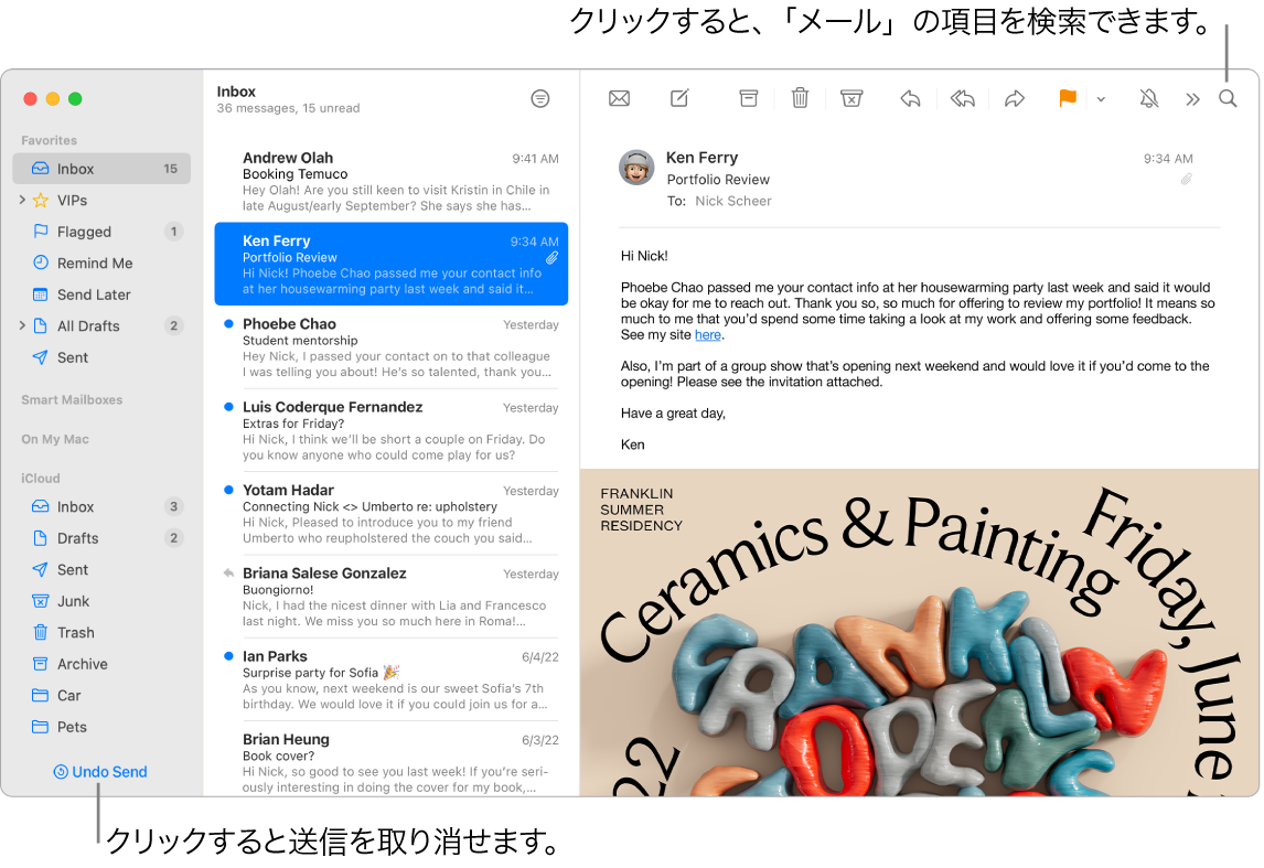 「メール」ウインドウ。左側のサイドバーに「よく使う項目」、「スマートメールボックス」、「iCloud」フォルダが表示され、サイドバーの次にメッセージのリスト、右側には選択したメッセージの内容が表示されています。